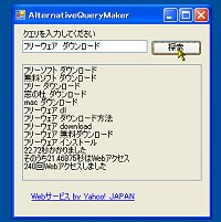 「AlternativeQueryMaker」v1.0.0.0