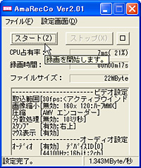 「アマレココ+AMVエンコーダー」v2.01