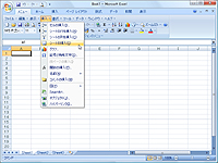 「Office 2007」の新機能“リボン”のタブの1つとして追加表示されるため“リボン”と併用することも可能