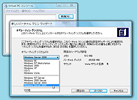 「Virtual PC 2007」Service Pack 1