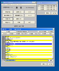 「旅吉 for Windows」v2.22
