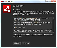 「Adobe AIR」v1.1