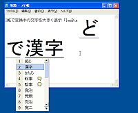 「ImeBig どで漢字」v0.0