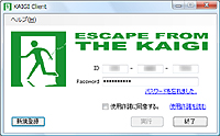 「Escape from the KAIGI」v0.52