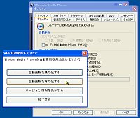 「WMP自動更新キャンセラー」v1.53.J.N. Build:20080609.