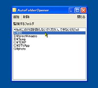「AutoFolderOpener」v1.0.0.0