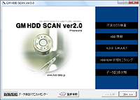 「HDD-SCAN」v2.0