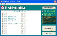 「ExitMedia」v1.0.10