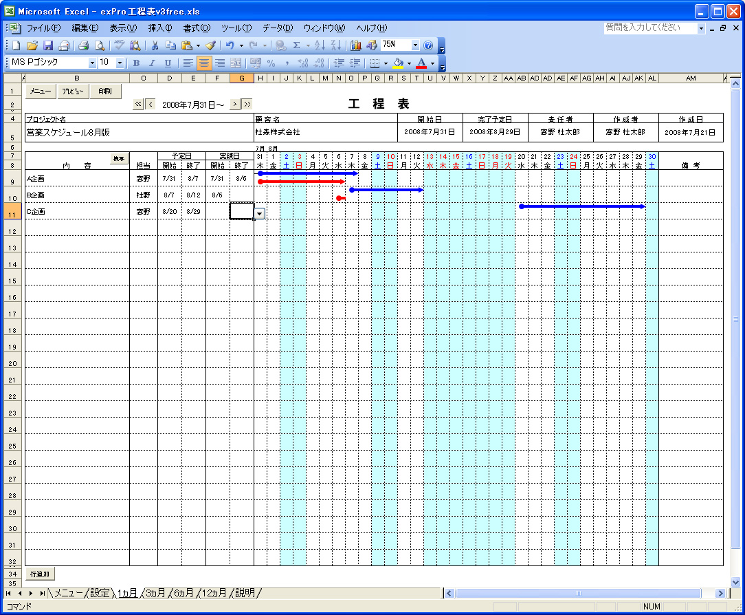 窓の杜 Review 使い慣れたexcelで日単位のガントチャートを作成できる Excel Pro 工程表