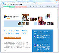 「Internet Explorer 8」ベータ2 日本語版