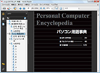「パソコン用語辞典2007-08年版」