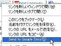 「Send to Google Docs」v1.0