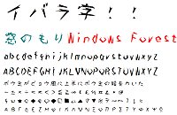 窓の杜 今日のお気に入り ハードにとがった雰囲気の日本語フォント イバラ字