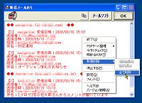 「SweetMailChecker」v1.2.0