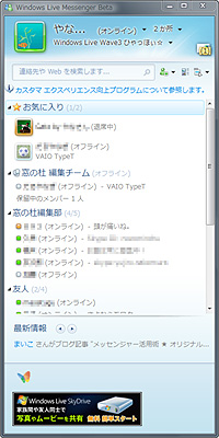 「Windows Live Messenger」v2009 Beta版 (Build 14.0.5027.908)