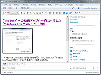 「Windows Live Writer」Beta (Build 14.0.5025.904)ja