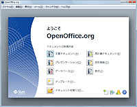 「OpenOffice.org」v3.0 日本語版
