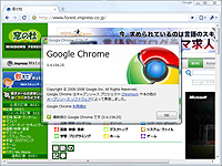「Google Chrome」v0.4.154.25