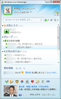 「Windows Live Messenger」v2009 (Build 14.0.8050.1202)