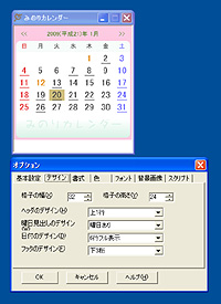 「みのりカレンダー」v1.1b