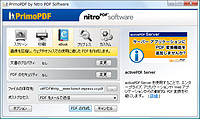 「PrimoPDF 日本語版」v4.1