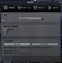 設定画面も日本語で表示される