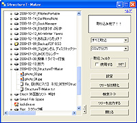 窓の杜 今日のお気に入り フォルダをツリー構造ごと一覧表示 Structuret Maker