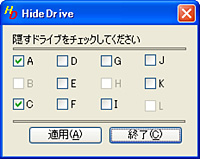 「HideDrive」v1.0