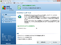 「AVG Anti-Virus Free Edition 日本語版」v8.5