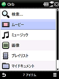 「Orb」のクライアント機能を備えるほか歌声で曲を検索できる“midomi”にも対応