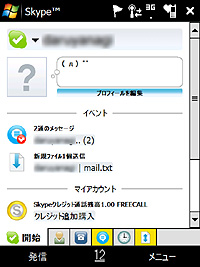 「Skype for Windows Mobile」v3.0.0.100 ベータ版