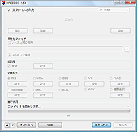「XRECODE」v2.54