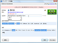 閲覧中のWebページを“はてブ”へ追加。「XUL/Migemo」を併用するとローマ字入力での日本語タグ補完も可能