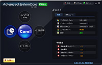 「Advanced SystemCare Free」v3.3.1.652