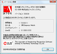 「ATOK for Windows 無償試用版」v22.0.2.0