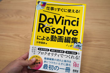 語学・辞書・学習参考書 DaVinci Resolve Studio 18 動画編集ツール「DaVinci Resolve 18」公式ビギナーズガイドの
