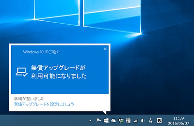 特集 朝起きたらosが勝手にwindows 10になってた 場合の対処法 後編 窓の杜