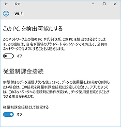 と 接続 従量 課金 は 制