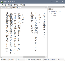 小説執筆向けエディター Tateditor がカクヨム なろう Pixivの記法に対応 窓の杜