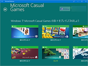 第642回 気晴らしに最適 タブレットやスマホで気軽に楽しめるmicrosoft公式のゲームアプリ 週末ゲーム 窓の杜