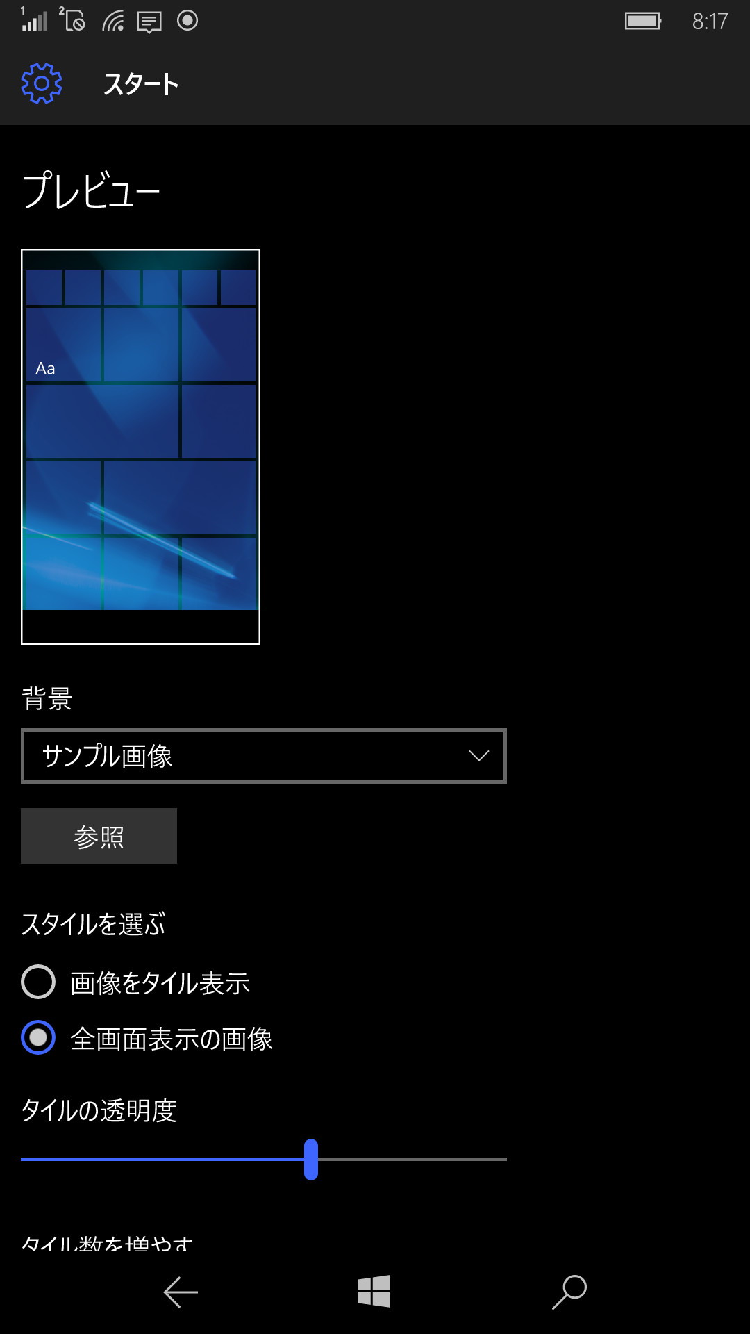 Windows 10 Mobileでスタート画面の背景画像を変えたい マルわかり Windows 10 Mobileガイド 窓の杜