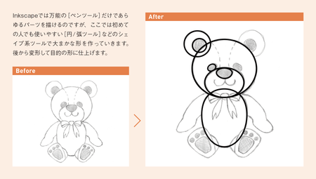 無料ドローツールでクマのイラストを描く 第2回 全5回 イラストのパーツを描こう 窓の杜