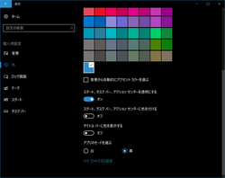 黒背景の方が疲れにくい デスクトップの色を変更する いまさら聞けない Windows 10のtips 窓の杜