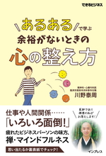 上司から無茶なお願い イライラが抑えられない 禅マインドフルネス 窓の杜