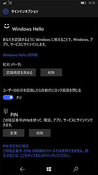 ログインに使うpinを忘れてしまった マルわかり Windows 10 Mobileガイド 窓の杜