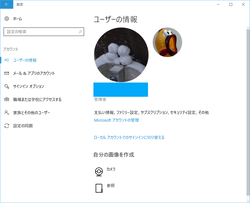 アカウントの画像をお気に入りの写真にしたい いまさら聞けない Windows 10のtips 窓の杜