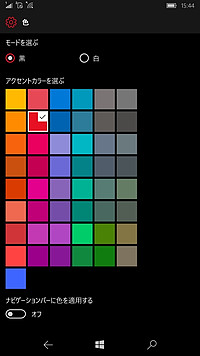 スタート画面の色味を変えたい マルわかり Windows 10 Mobileガイド 窓の杜