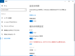 全pcで同じ壁紙なんてイヤ Microsoftアカウントで同期される情報を