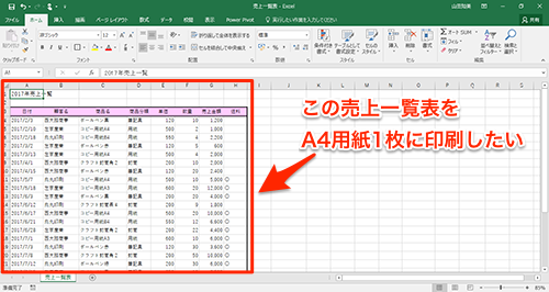 Excel 表 作り方 A4