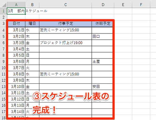 Excel スケジュール表を作りたいけど日付と曜日の入力が大変 エクセルの連番入力テクニック いまさら聞けないexcelの使い方講座 窓の杜